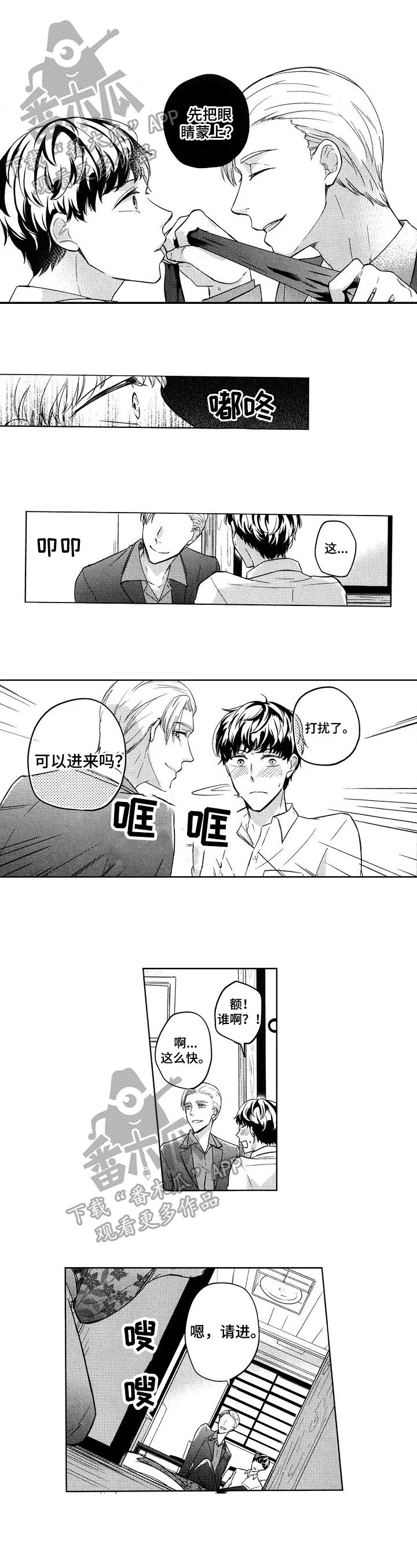 第12章：蒙在鼓里