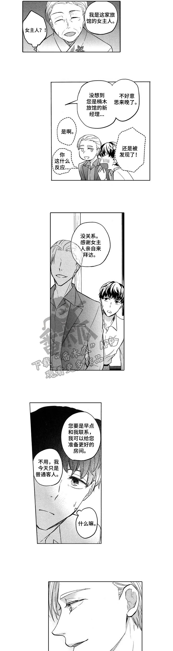 第12章：蒙在鼓里