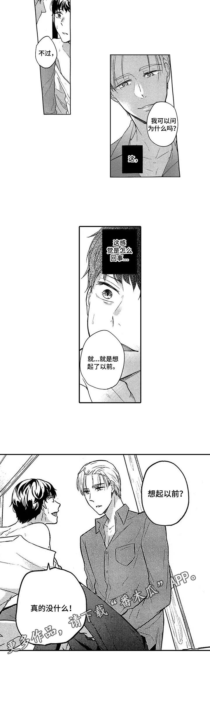 第13章：想起以前的事