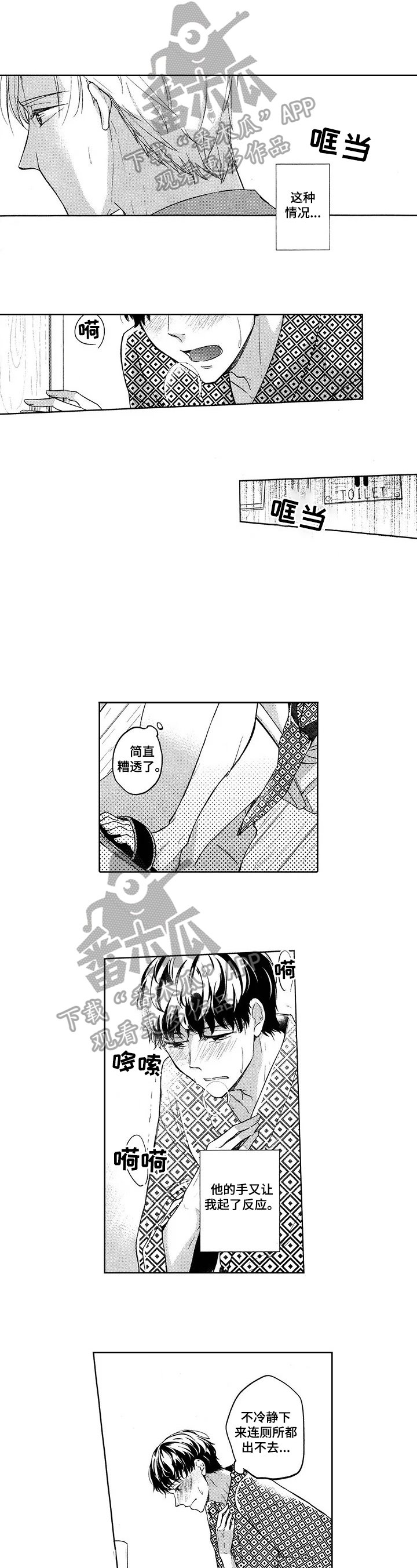 第15章：装作无事发生