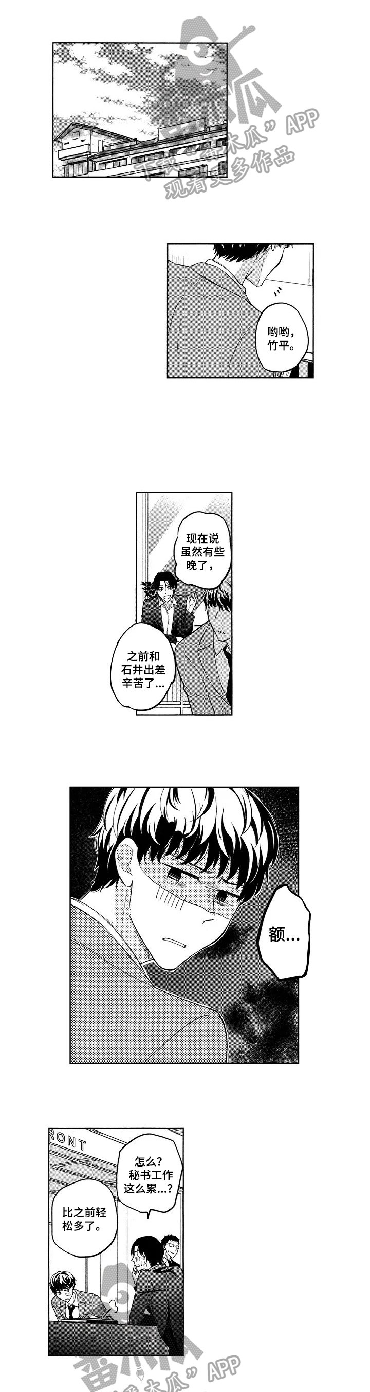 第15章：装作无事发生