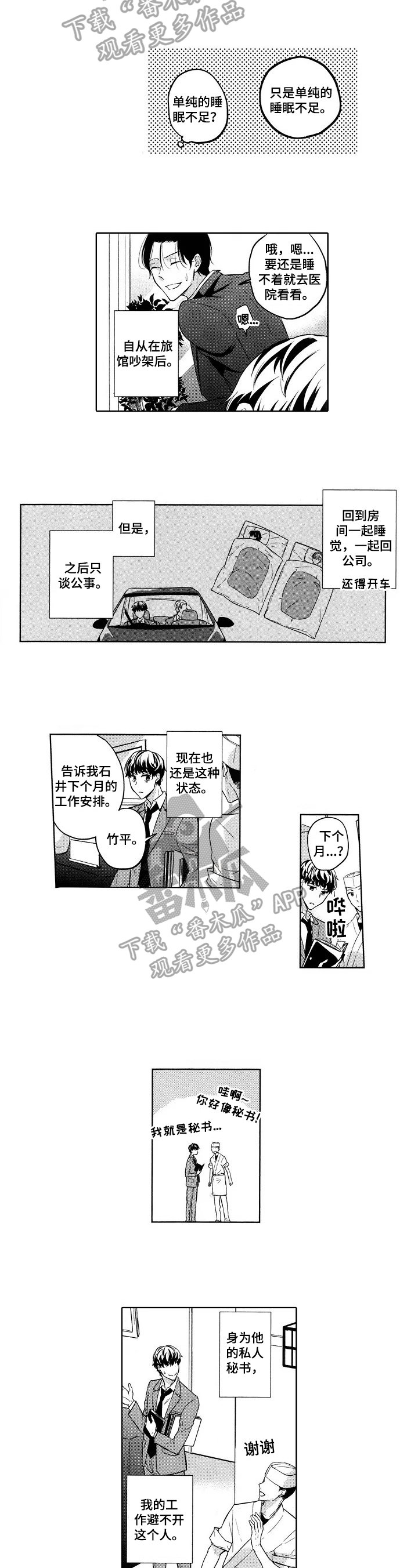 第15章：装作无事发生