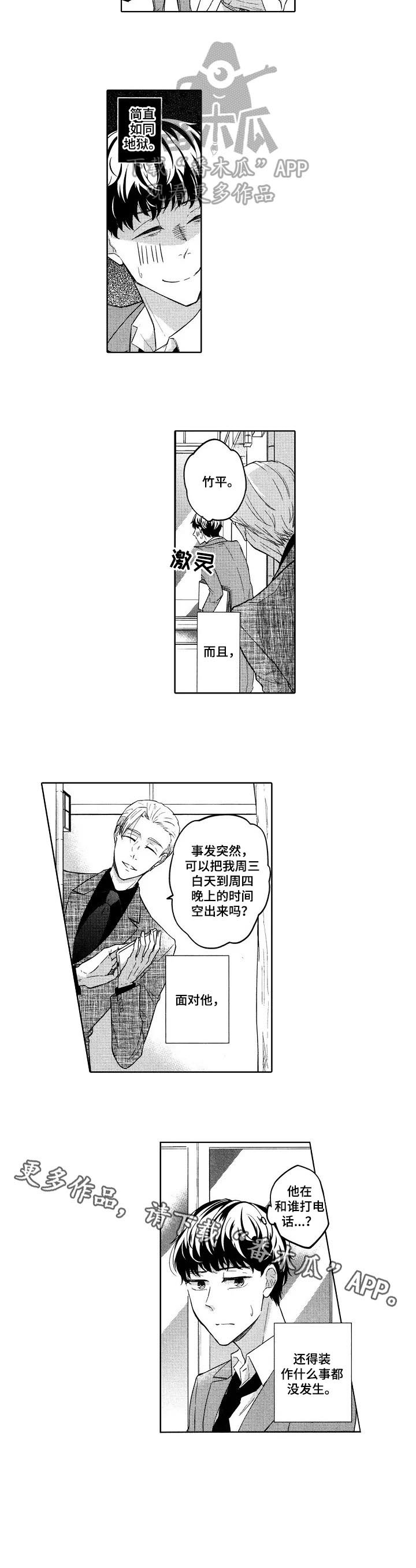 第15章：装作无事发生