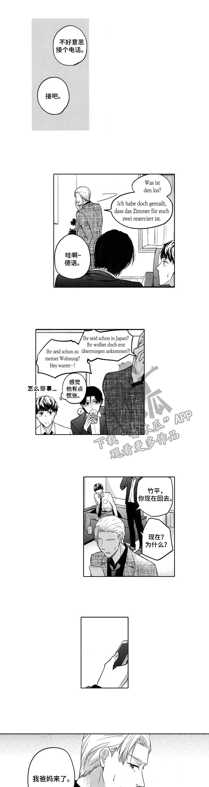 第18章：父母来了