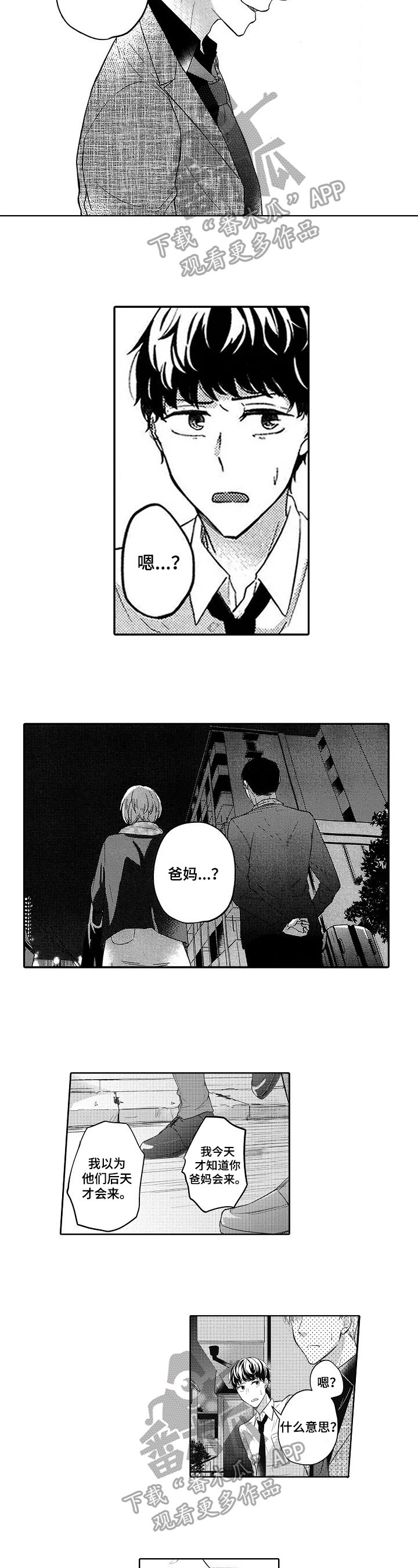 第18章：父母来了