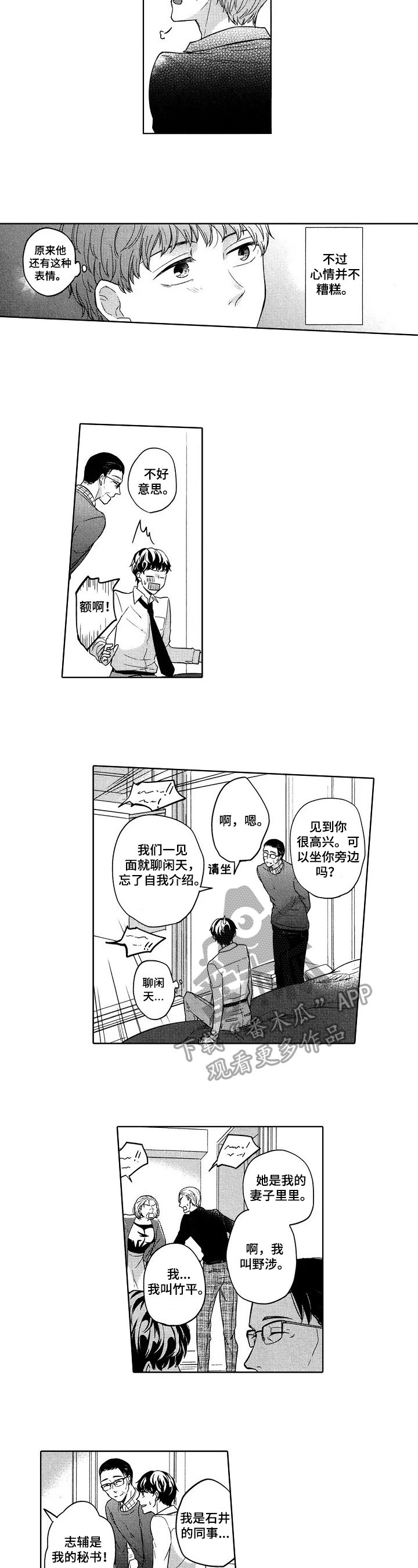 第19章：去你家睡