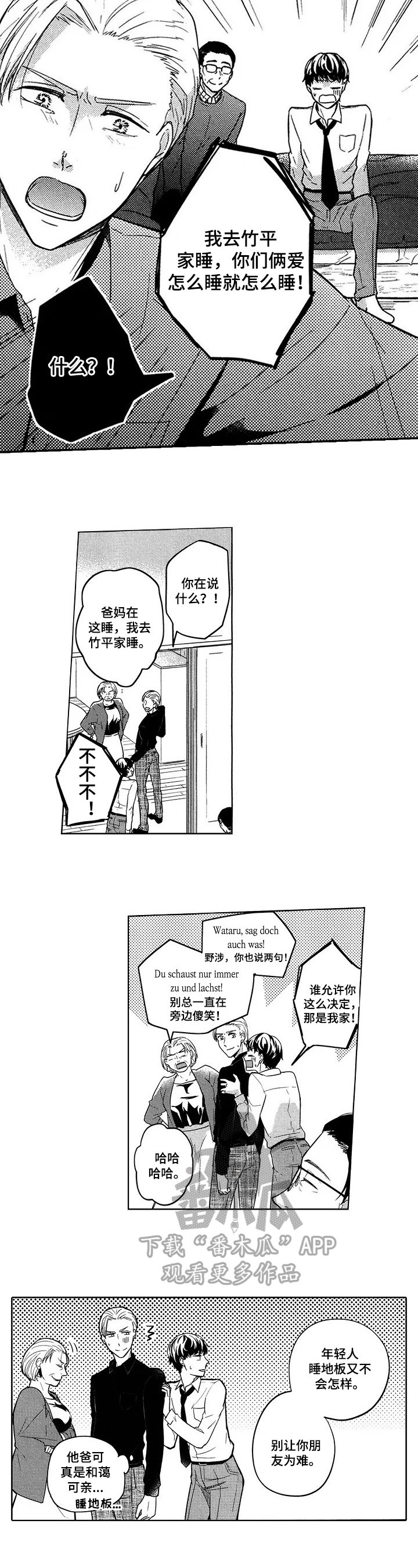 第19章：去你家睡