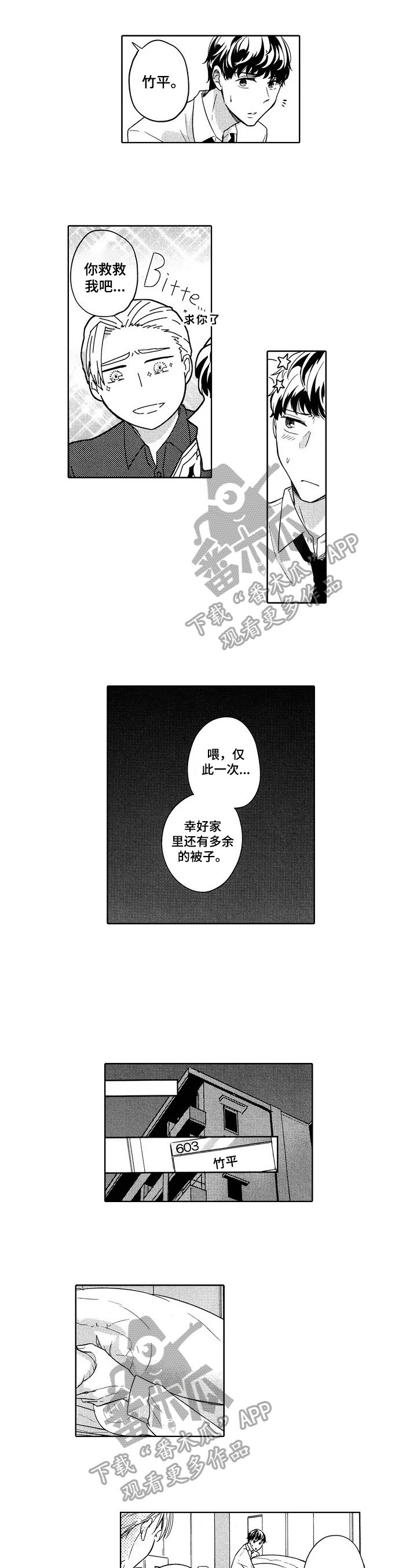 第19章：去你家睡