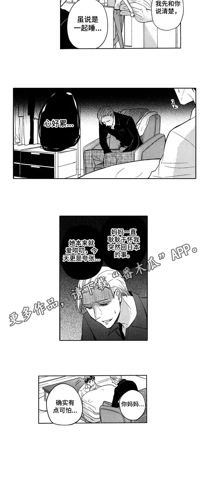第19章：去你家睡