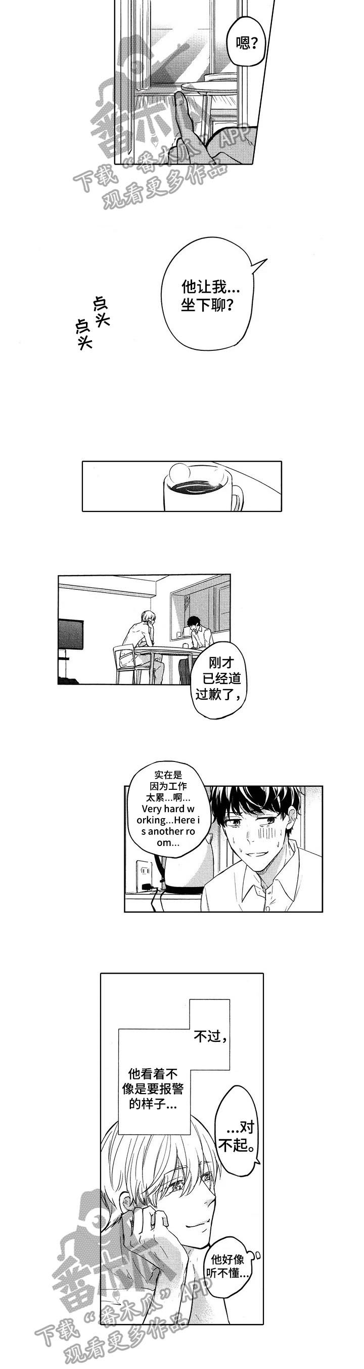 第2章：不反抗