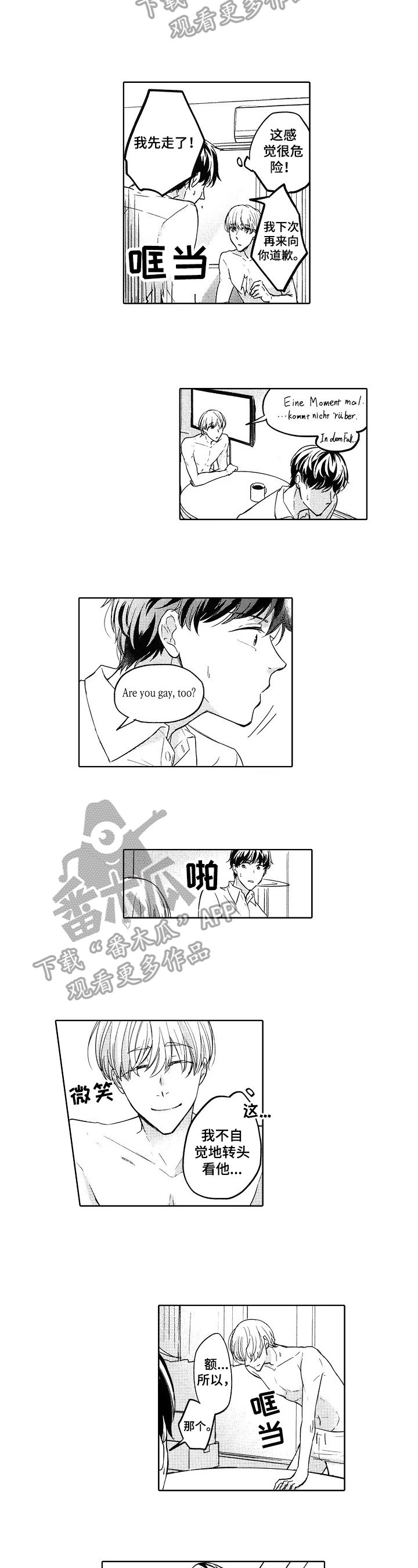 第2章：不反抗