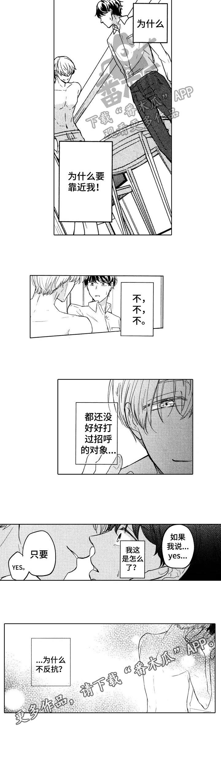 第2章：不反抗