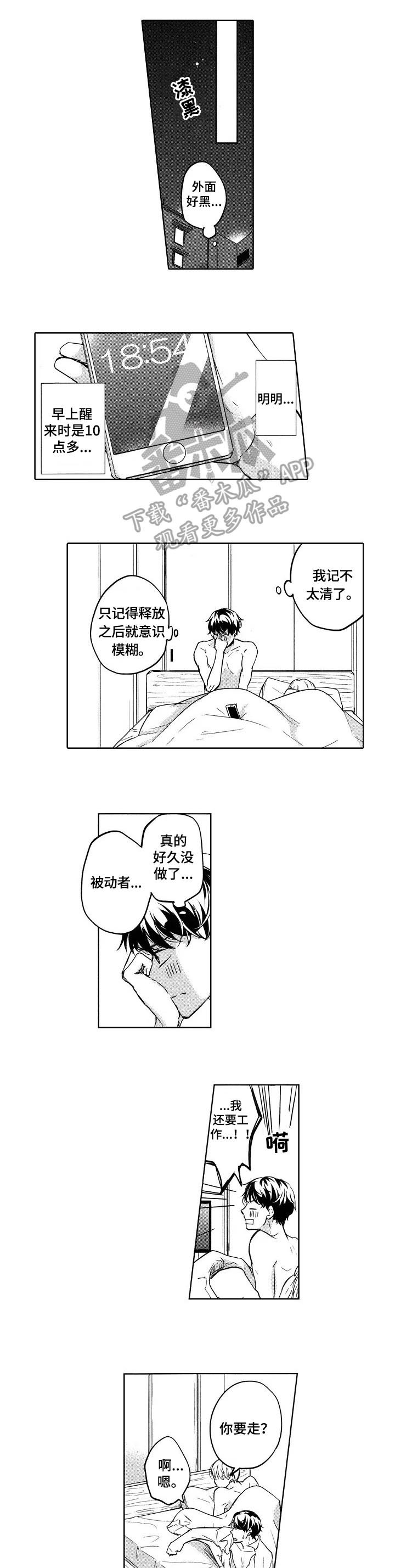 第2章：不反抗