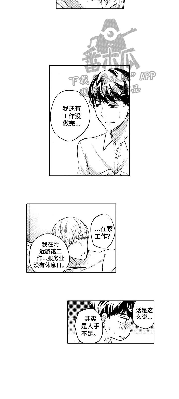 第2章：不反抗