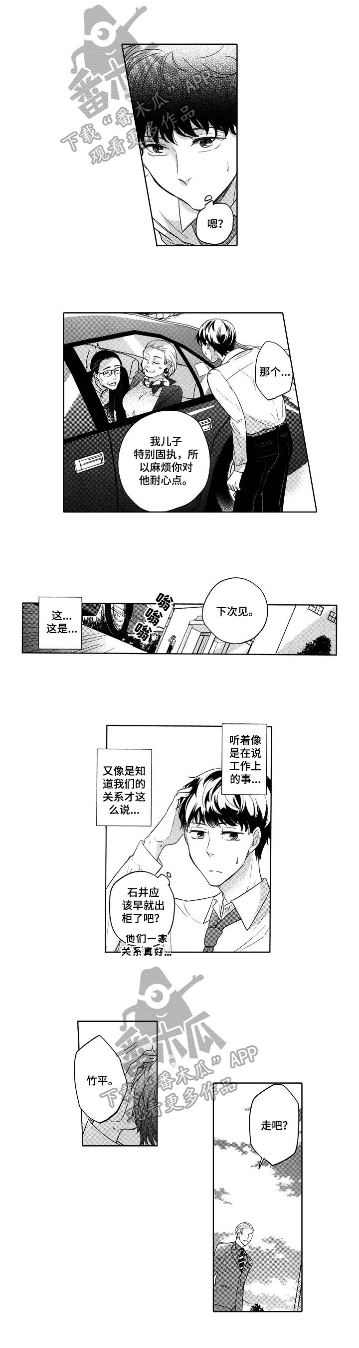 第23章：表白