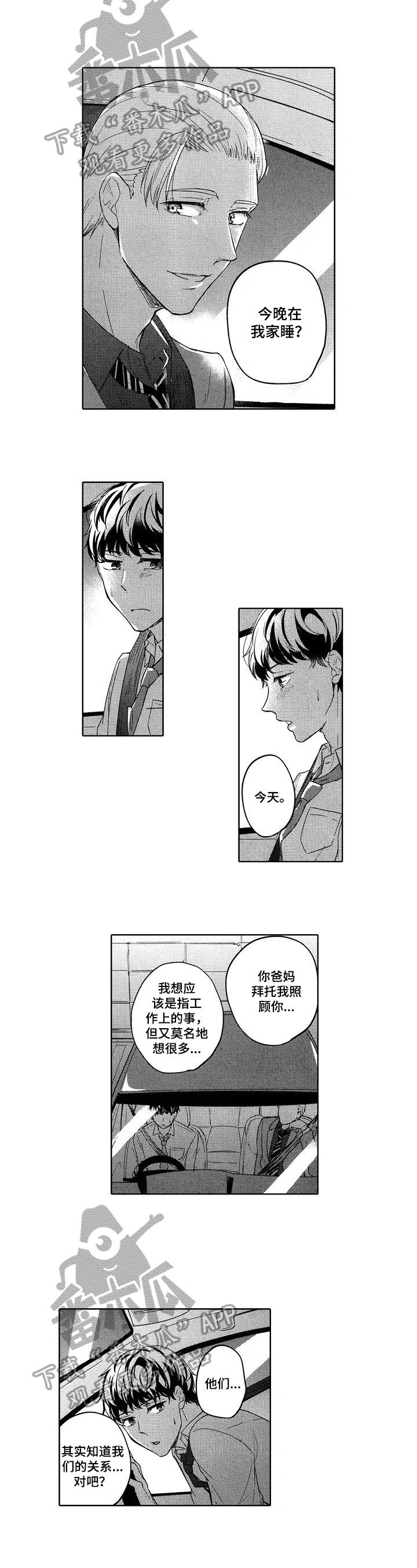 第23章：表白