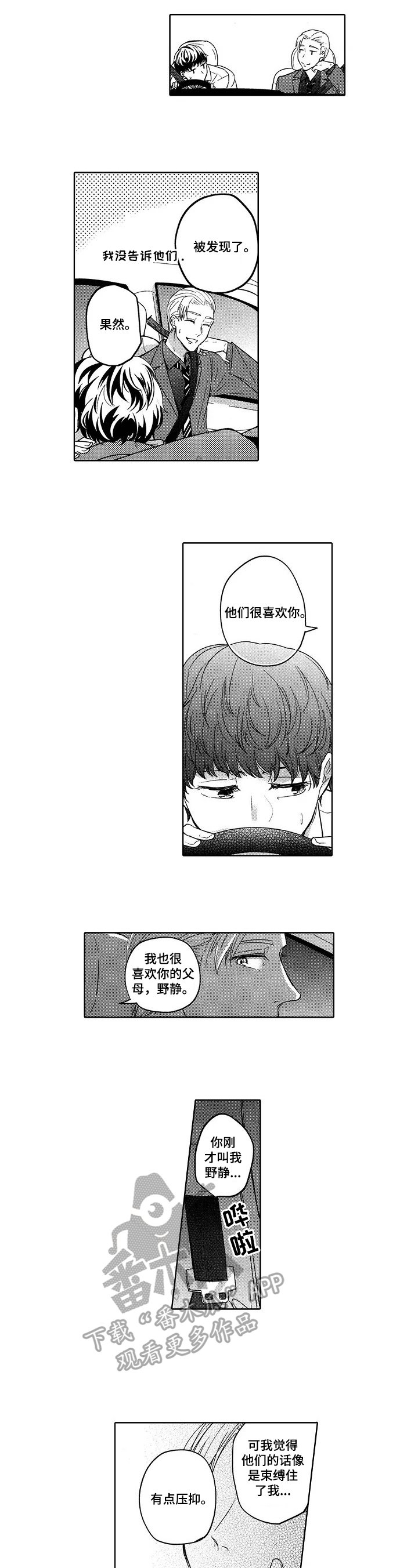 第23章：表白