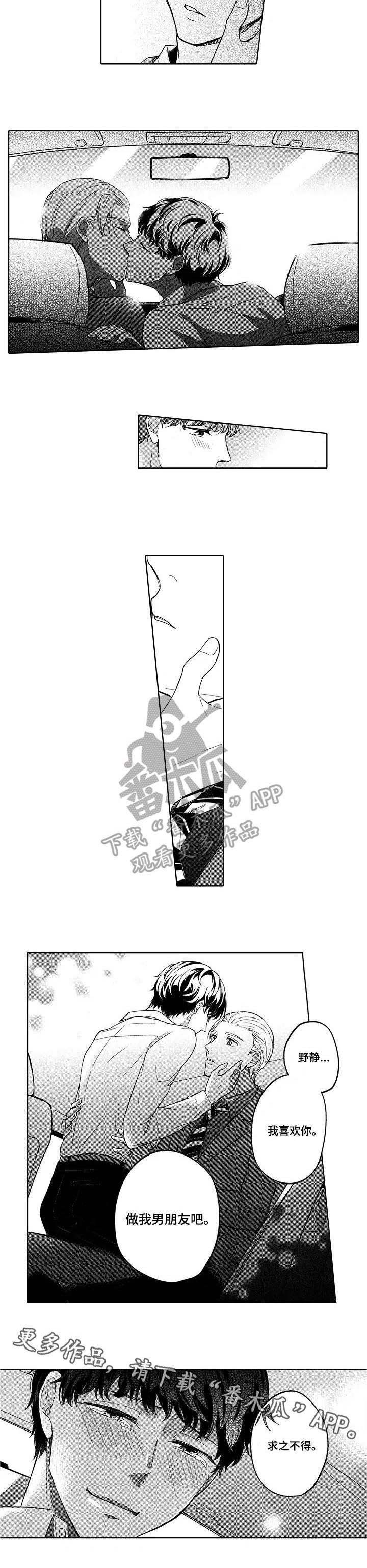 第23章：表白