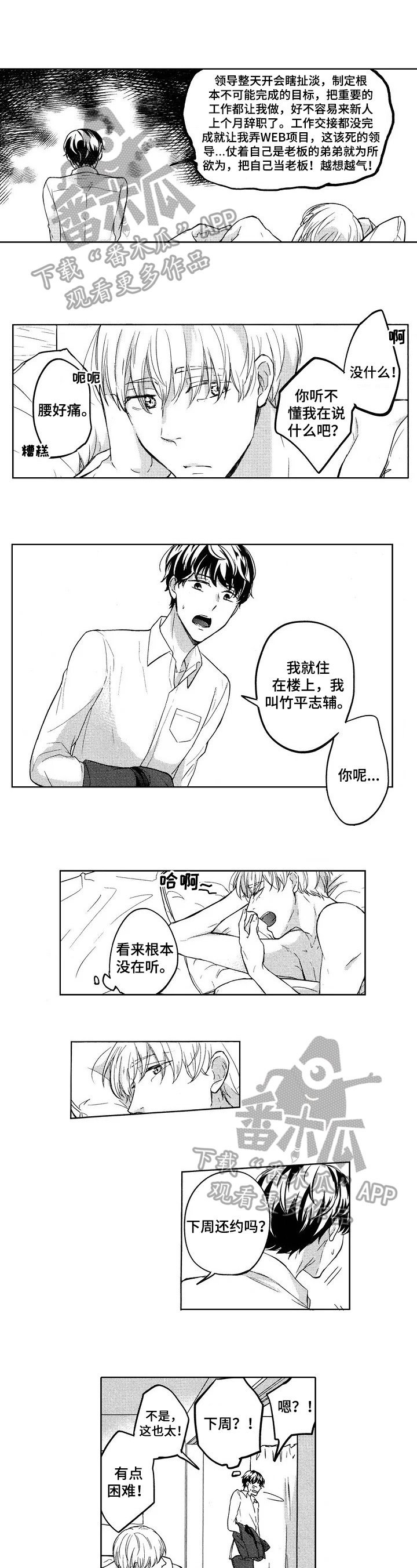 第3章：新上司