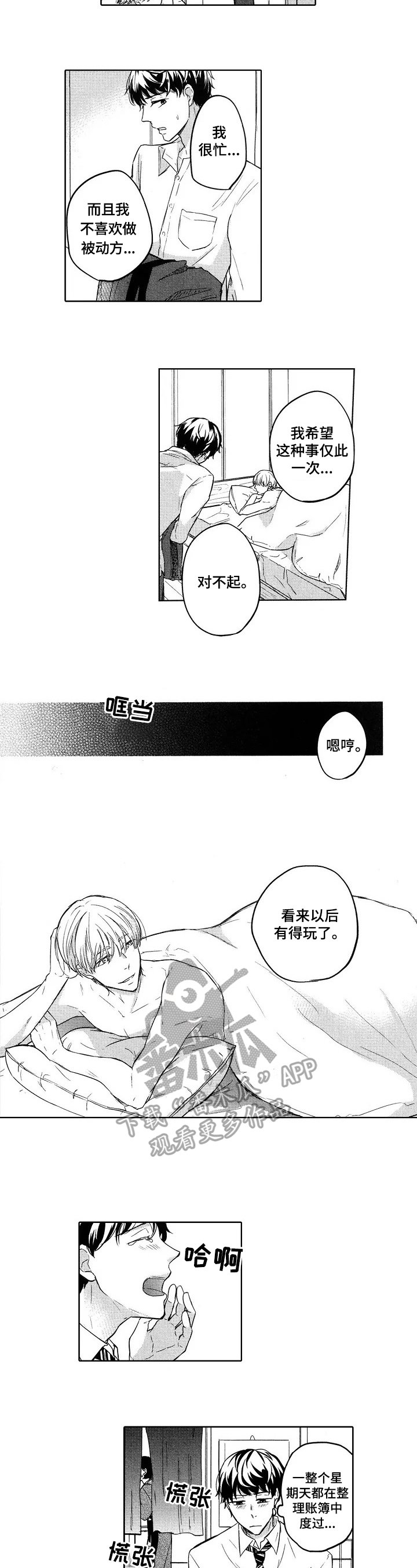 第3章：新上司