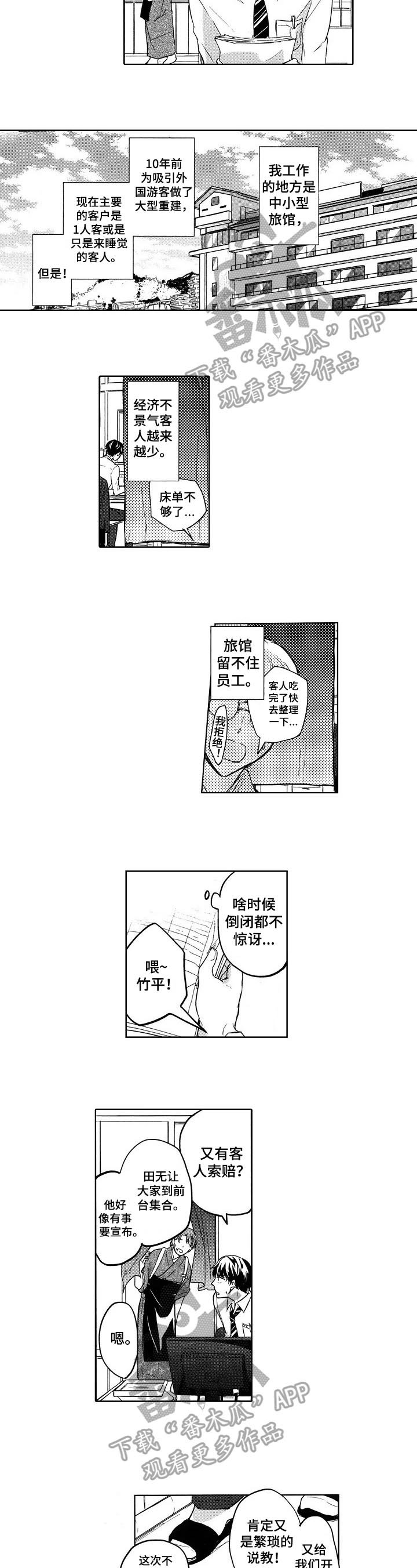 第3章：新上司
