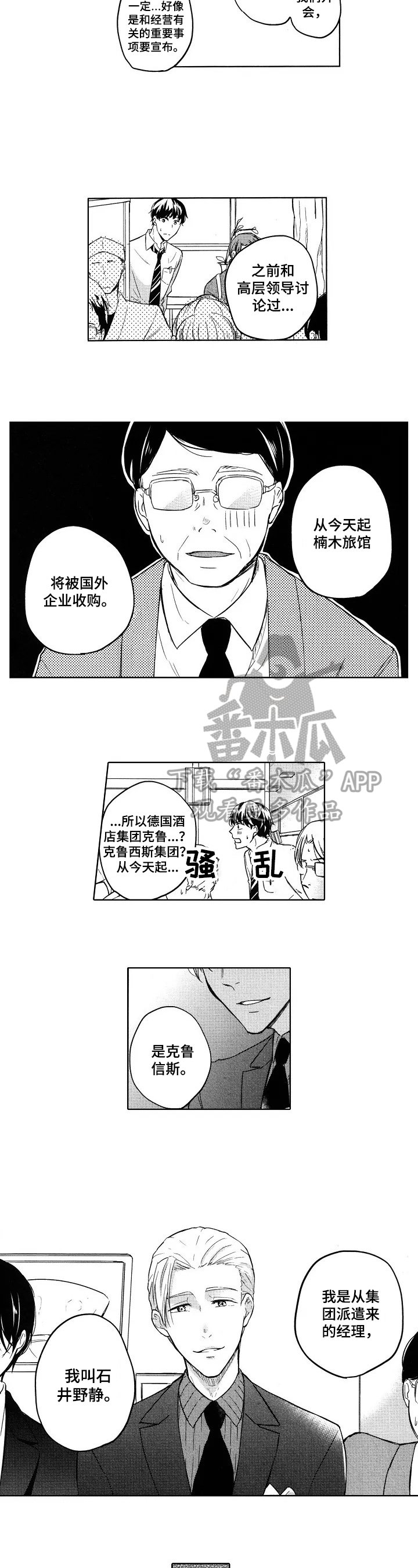 第3章：新上司