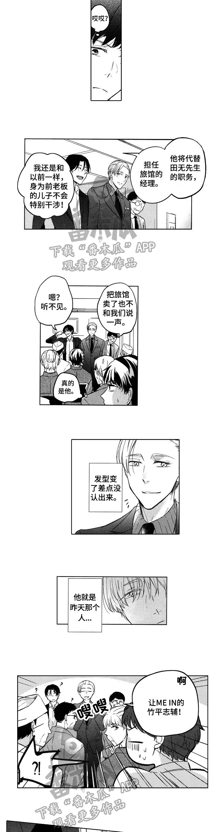 第3章：新上司