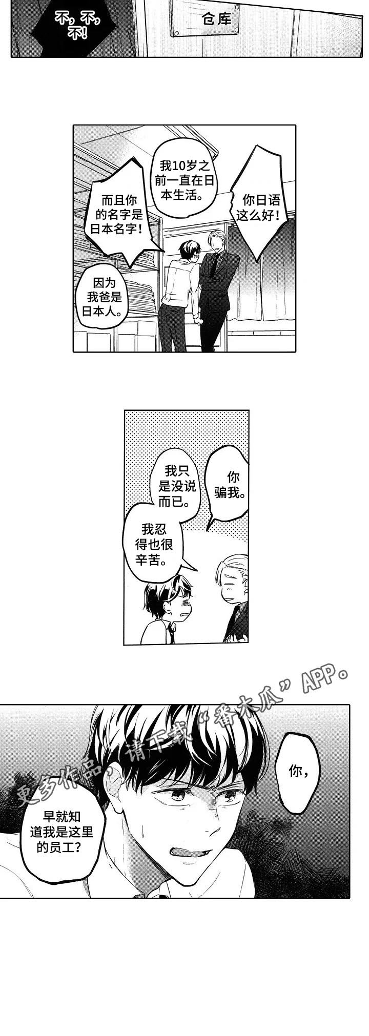 第3章：新上司