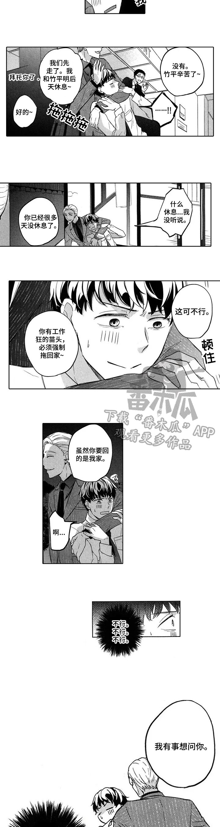 第6章：强制回家