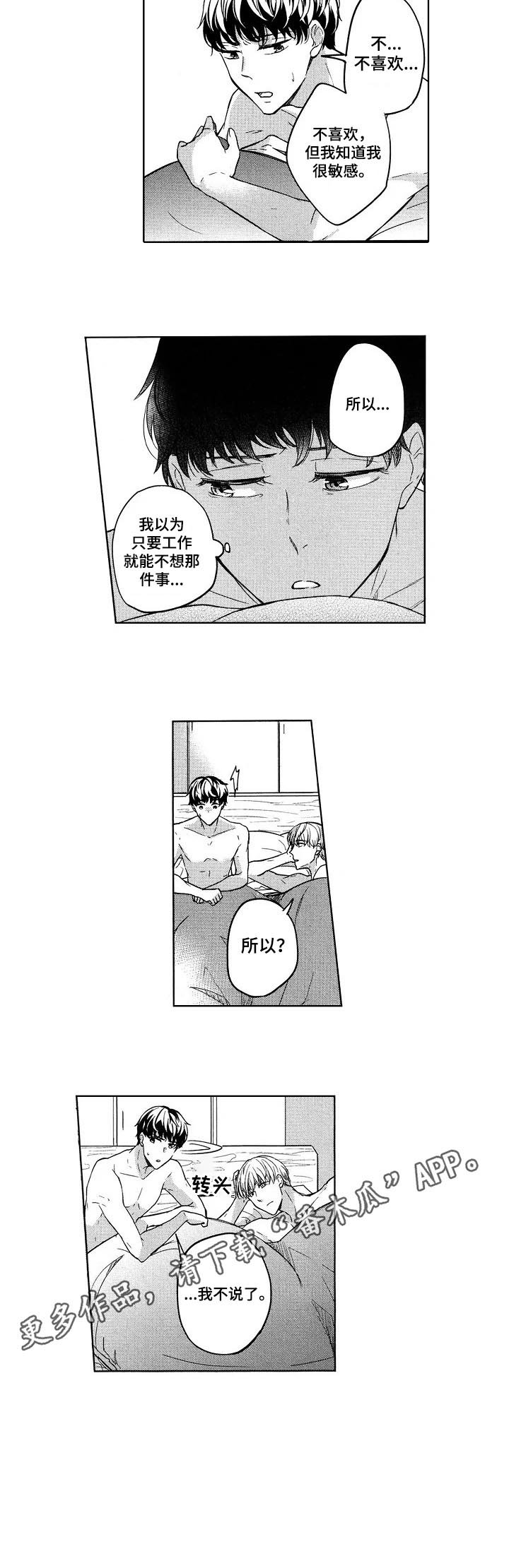 第8章：言不由衷