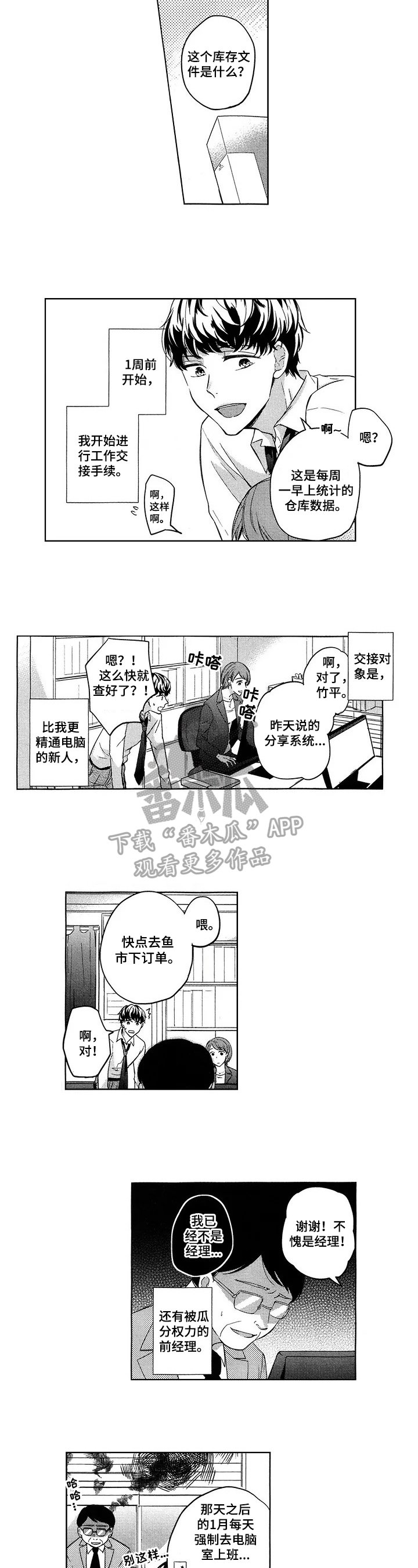 第9章：新岗位