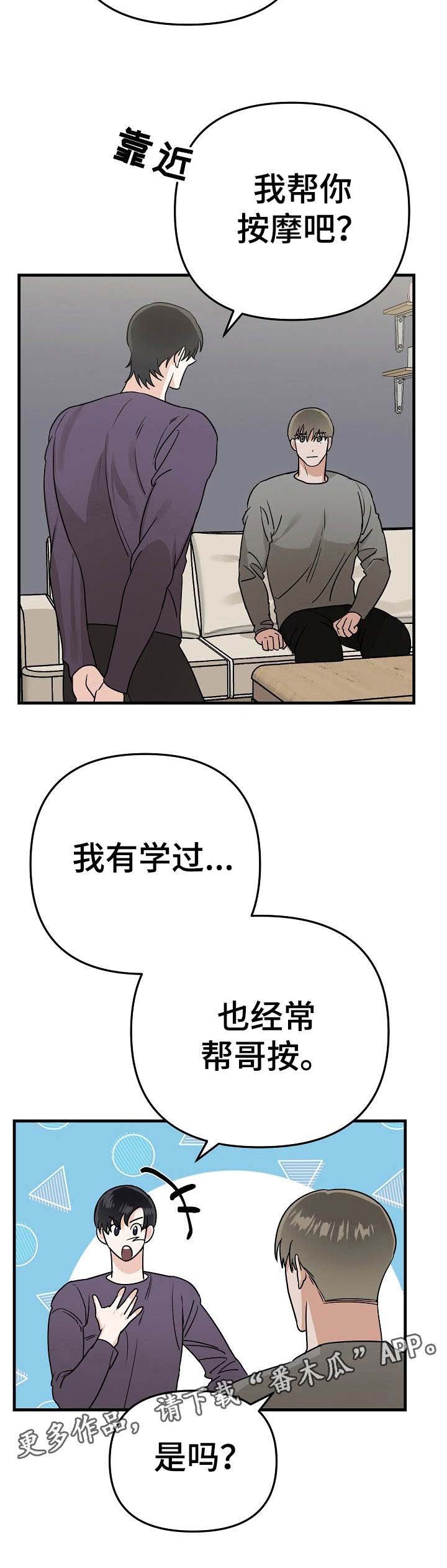 第14章：按摩