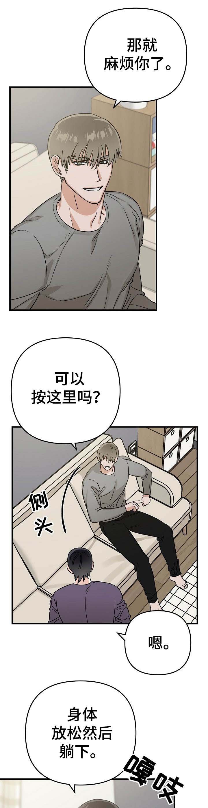 第14章：按摩
