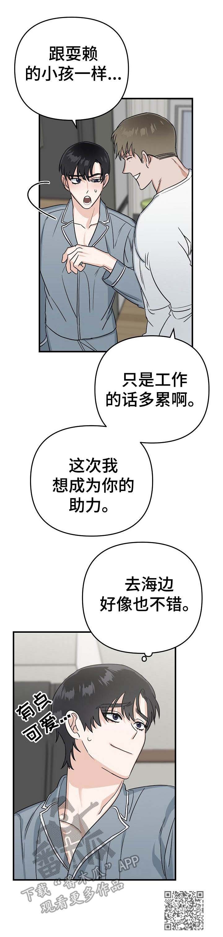 第17章：撒娇