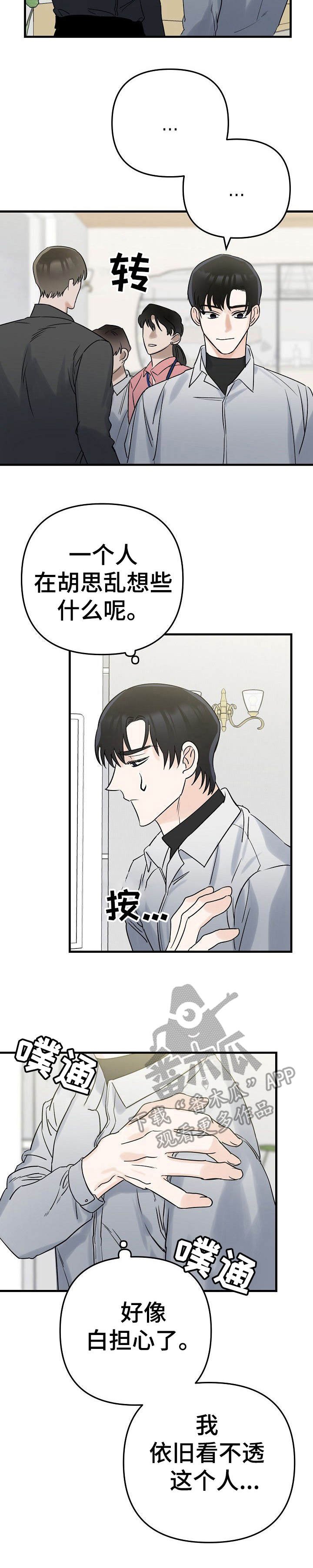 第2章：采访