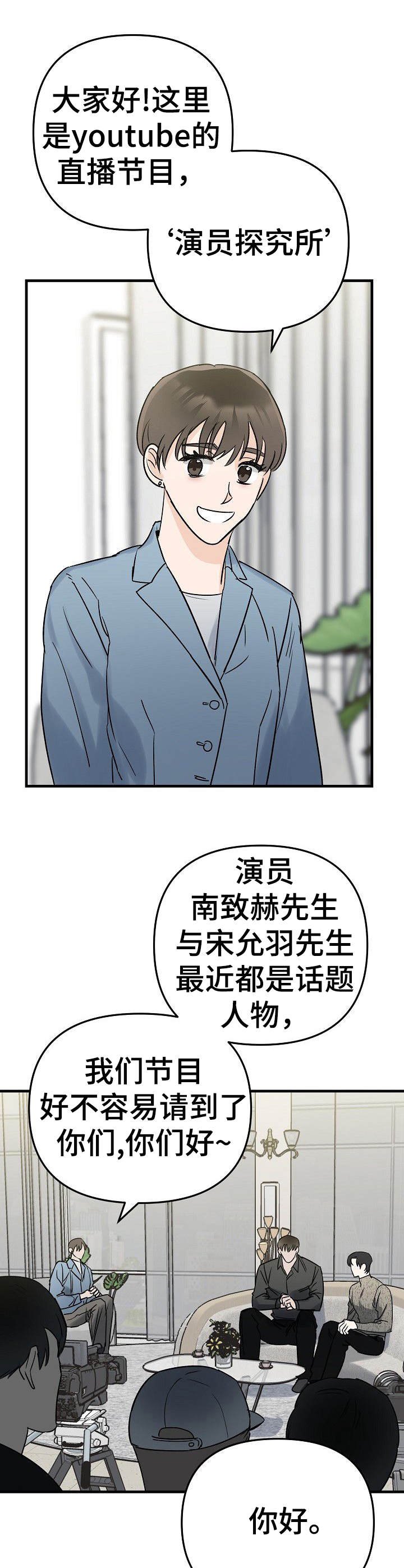 第2章：采访