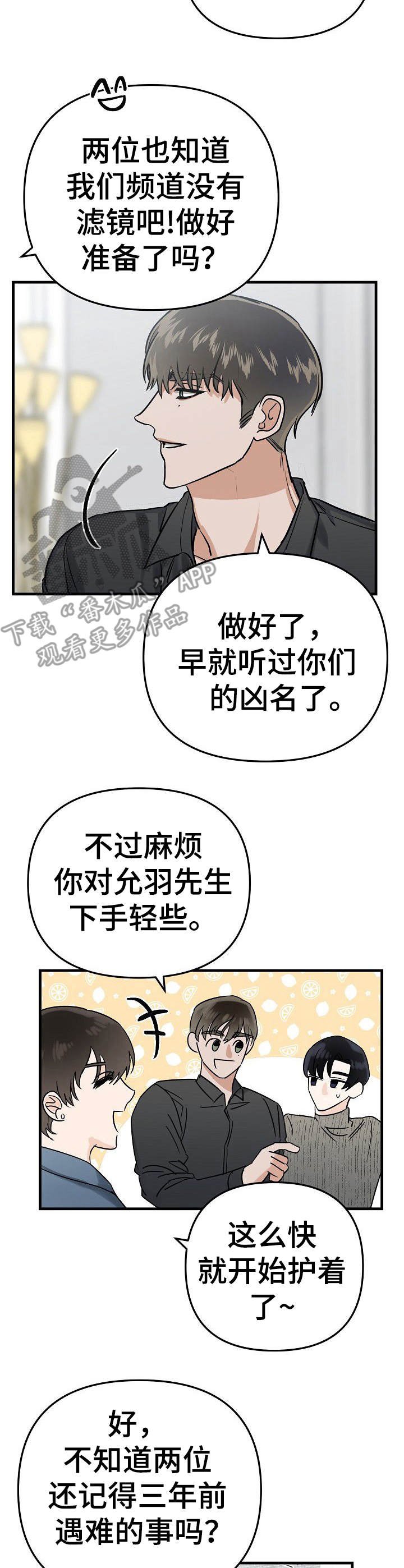 第2章：采访