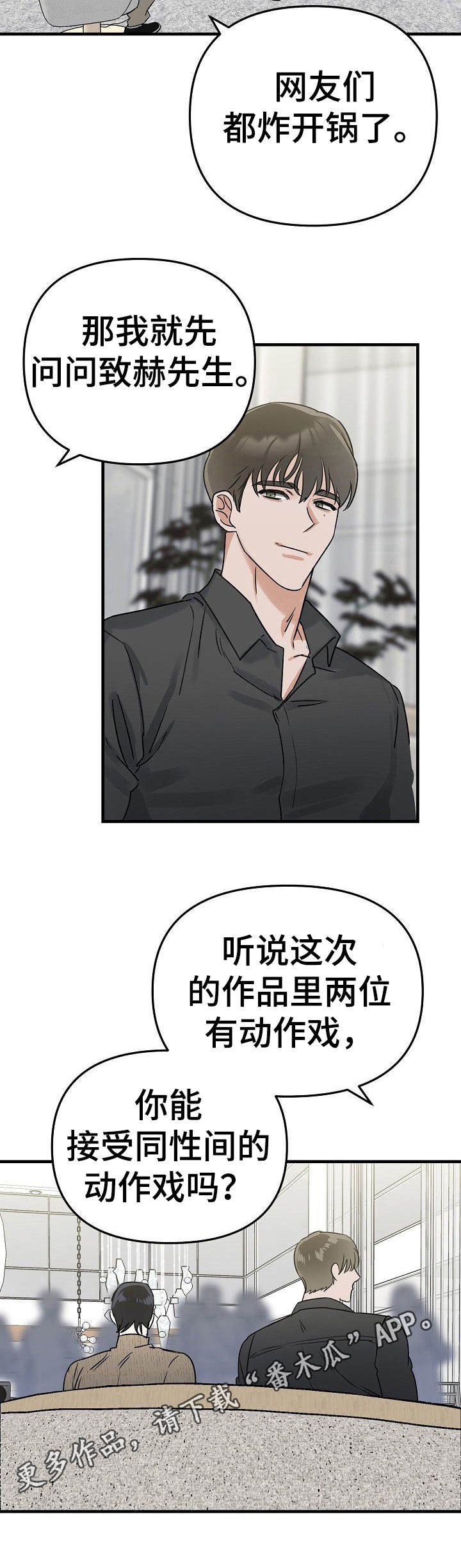 第2章：采访
