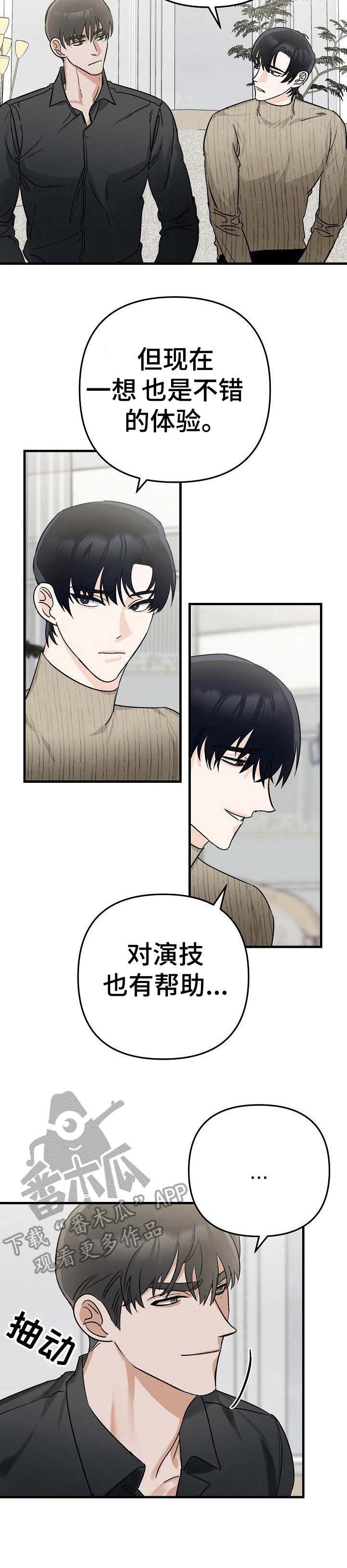 第2章：采访