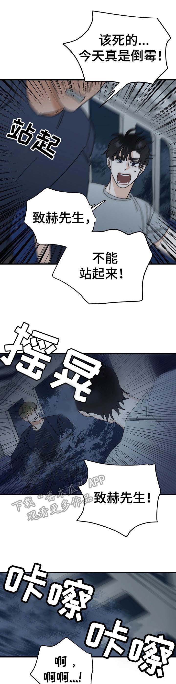 第21章：遇难