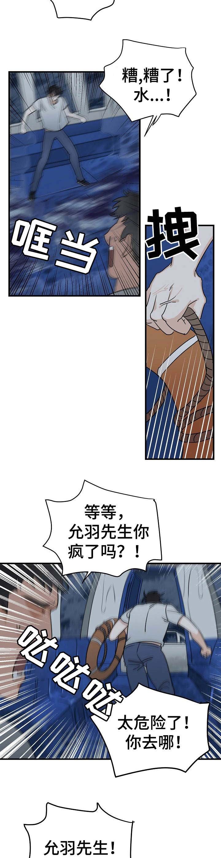 第21章：遇难