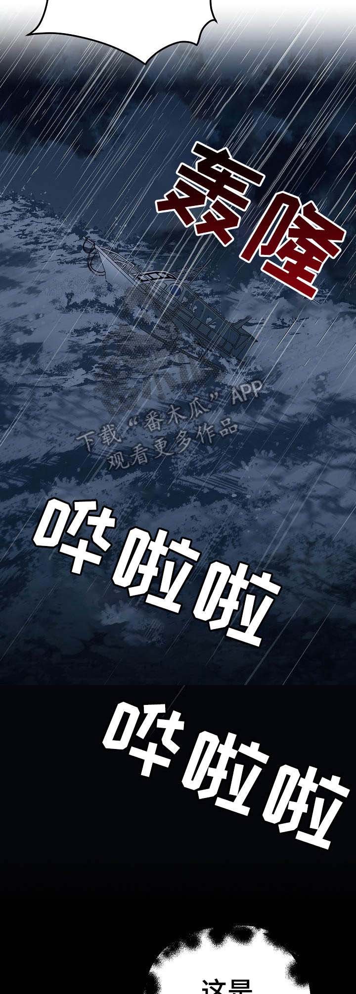 第21章：遇难
