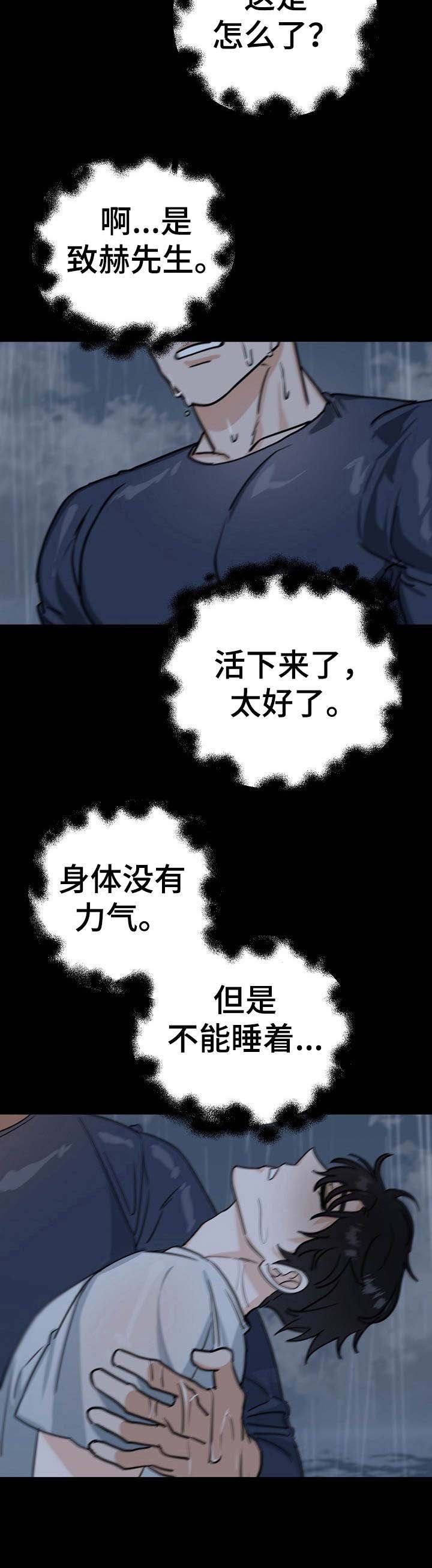 第21章：遇难