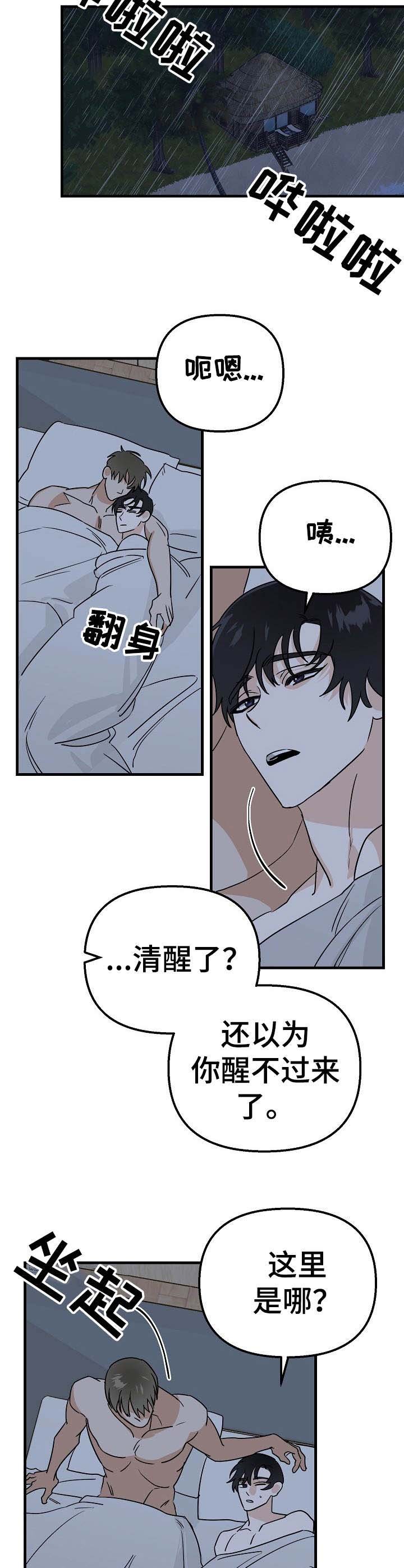 第21章：遇难