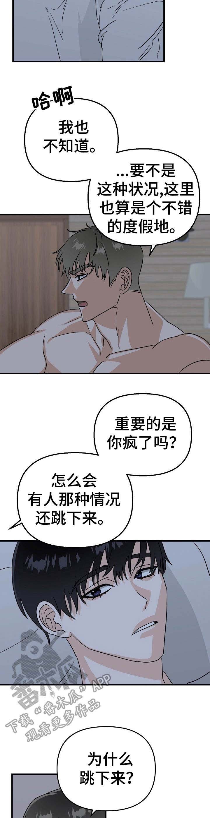 第21章：遇难