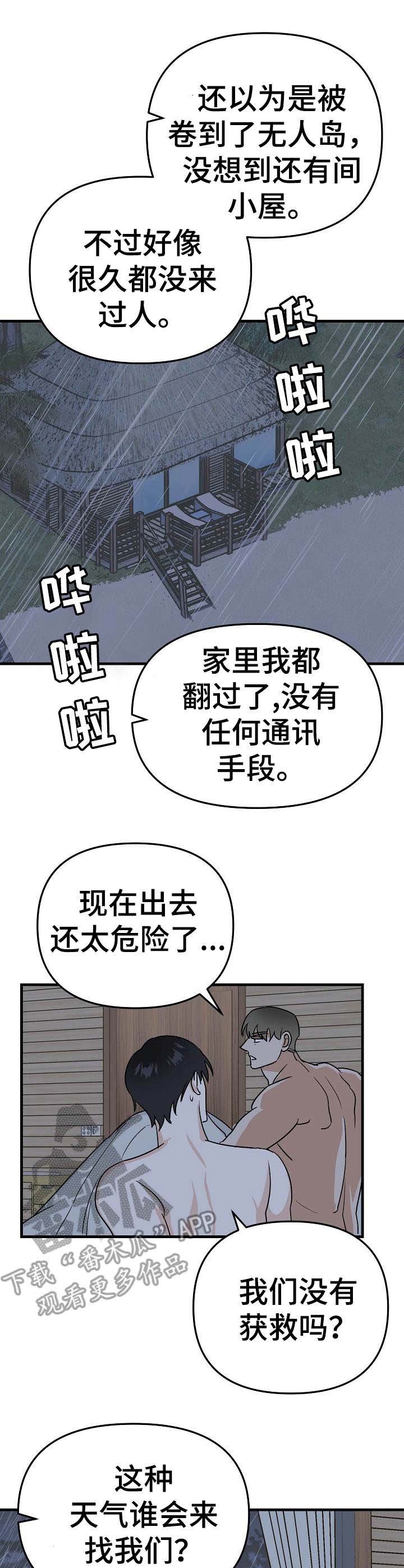 第21章：遇难