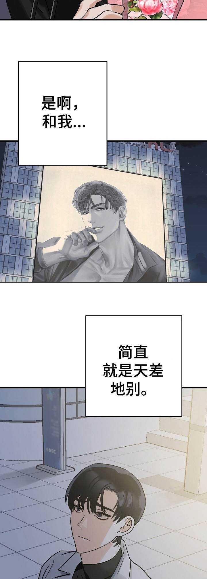 第3章：天差地别