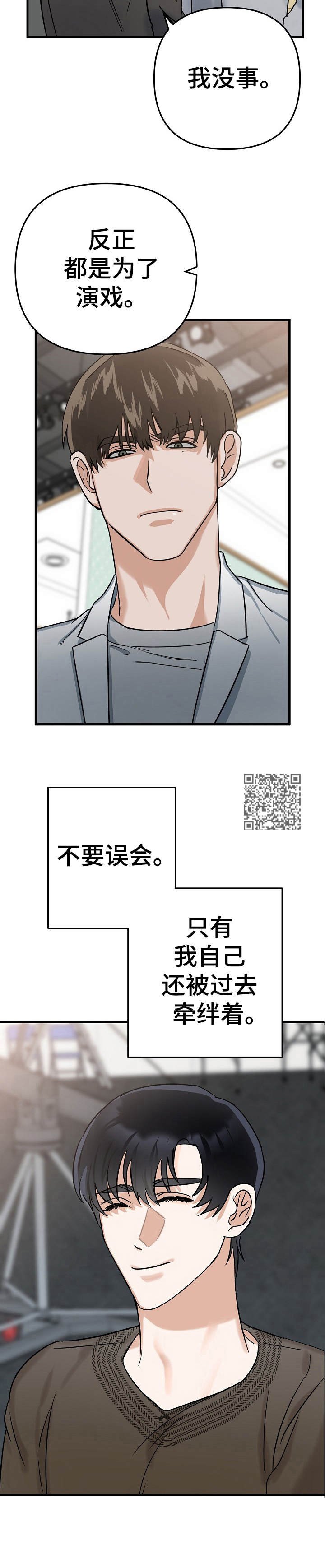 第5章：被牵绊