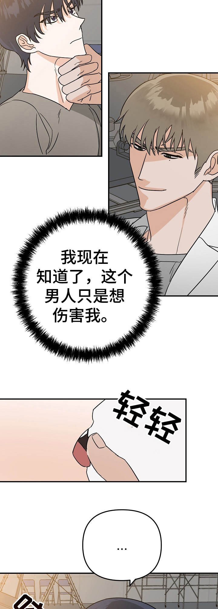 第5章：被牵绊