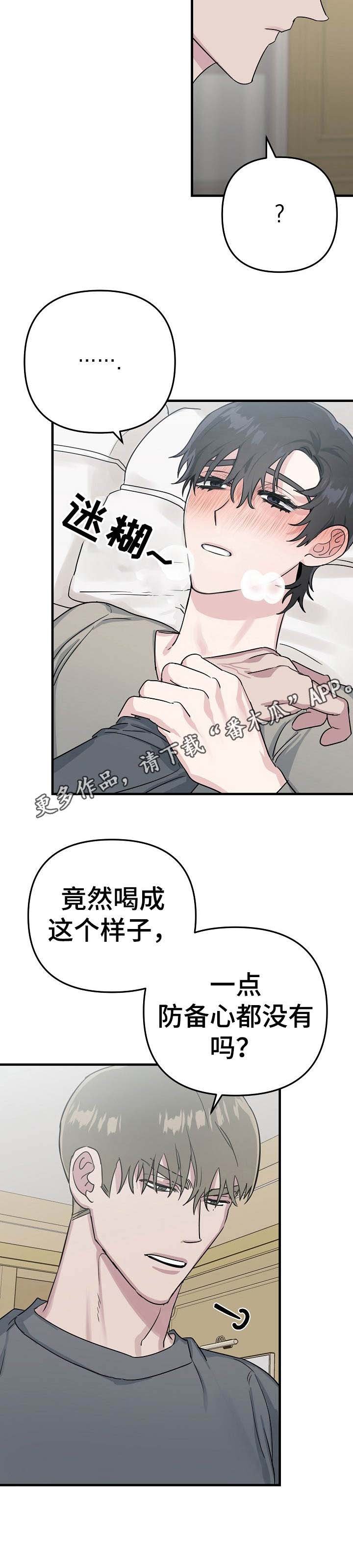 第7章：醉倒